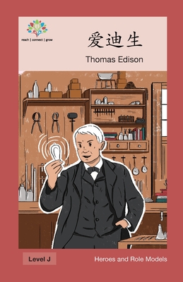 爱迪生: Thomas Edison