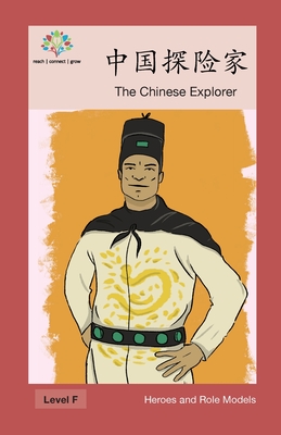 中国探险家: The Chinese Explorer