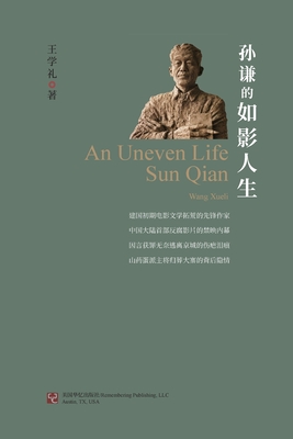 孙谦的如影人生
