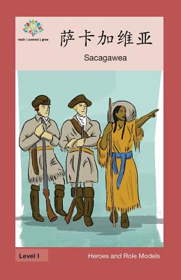萨卡加维亚: Sacagawea