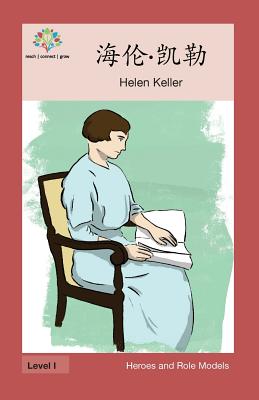 海伦-凯勒: Helen Keller