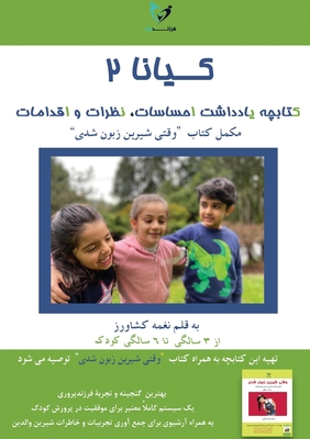 کیانا 2