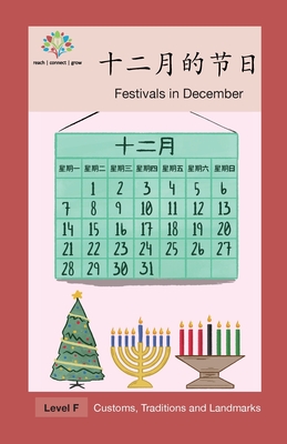 十二月的节日: Festivals in December