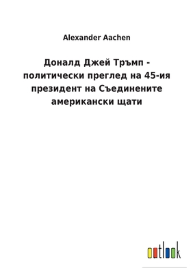 Доналд Джей Тръмп - политl