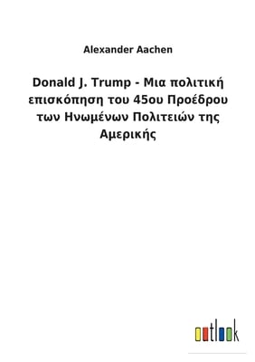 Donald J. Trump - Μια πολιτική επισκόπηση 	
