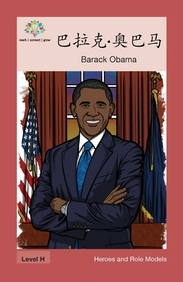 巴拉克-奥巴马: Barack Obama