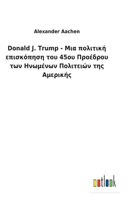 Donald J. Trump - Μια πολιτική επισκόπηση 	