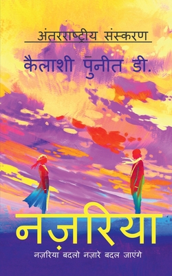 Nazariya / नज़रिया