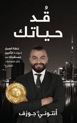 قٌدْ حياتك