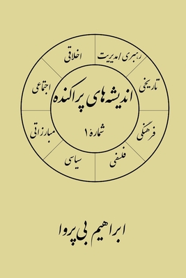 انديشه های پراکنده