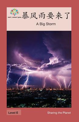 暴风雨要来了: A Big Storm