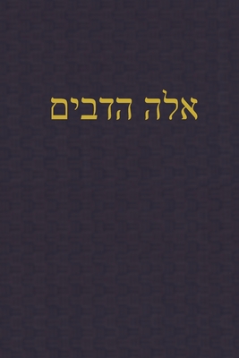 Deuteronomy: A Journal for the Hebrew Scriptures