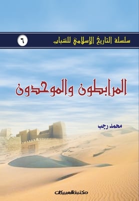 سلسلة التاريخ الإسلامي ل