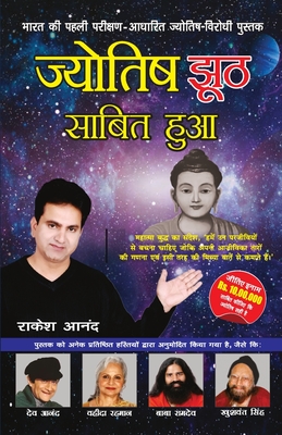 Jyotish Jhooth Sabit Hua: (ज्योतिष झूठ साबित हु&