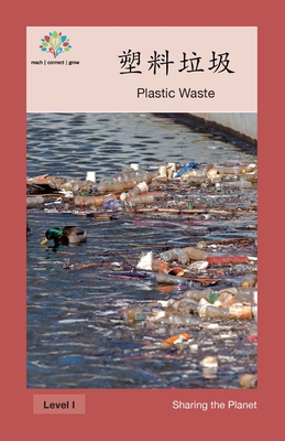 塑料垃圾: Plastic Waste