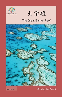 大堡礁: The Great Barrier Reef