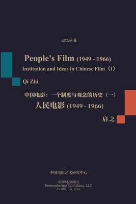 人民电影（1949-1966）: 一个制度与观念的历史（