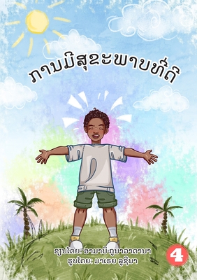 Being Healthy (Lao edition) / ການມີສຸຂະພາບທີ່ດີ