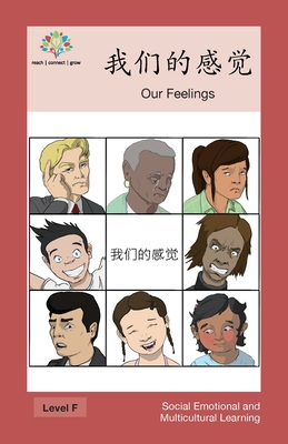 我们的感觉: Our Feelings