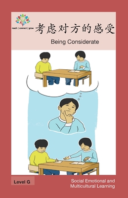 考虑对方的感受: Being Considerate