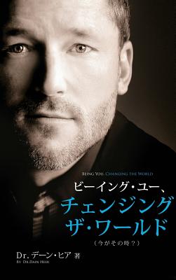 ビーイング・ユー、 チェンジング・ザ・}