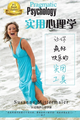 实用心理学－让你疯狂快乐的实用工具 - Pragmatic P