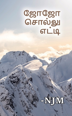 Jojo sollu yeti / ஜோஜோ சொல்லு எட்டி