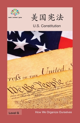 美国宪法: US Constitution