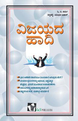 Be A Winner (Kannada)