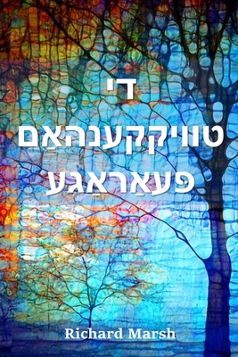 די טוויקקענהאַם פּעאַרא&