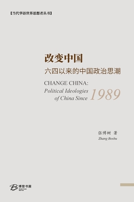 改变中国:六四以来的中国政治思潮: CHANGE CHINA: Politi