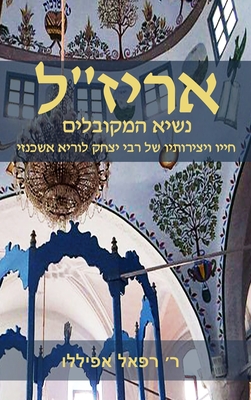 אריז״ל: נשיא המקובלים