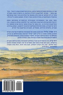 Tmurot B'Emek Yizrael: Marj Ibn 'Amer B'shilhei Ha't'kufah HaOttomanit: Transformation of the Jezreel Valley: Marj Ibn 'Amer in the late Ottoman perio