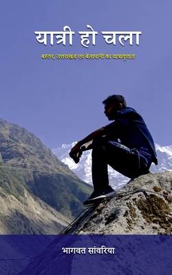 Yatri Ho Chala / यात्री हो चला: बस्तर, उत&
