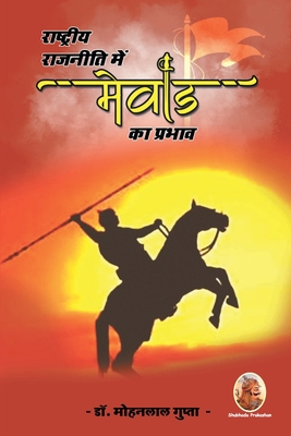 राष्ट्रीय राजनीति में मे