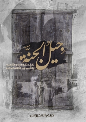 Heaven's Generation جيل الجنّة: نَقْضُ مَن