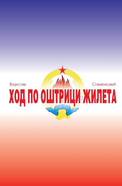Hod Po Ostrici Zileta