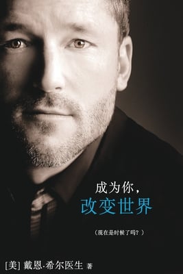 成为你,改变世界 - Being You Simplified Chinese