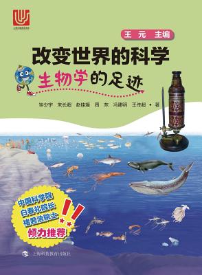 生物学的足迹 - 世纪集团