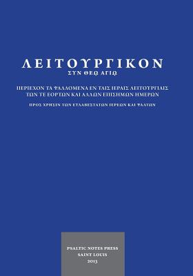 Leitourgikon: Periechon ta psallomena en tais hierais Leitourgiais ton te heorton kai allon episemon hemeron pros chresin ton eulabe