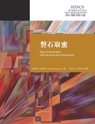 磐石取蜜: Honey From the Rock: Daily Devotions from Young Kuyper