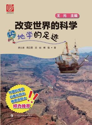 地学的足迹 - 世纪集团