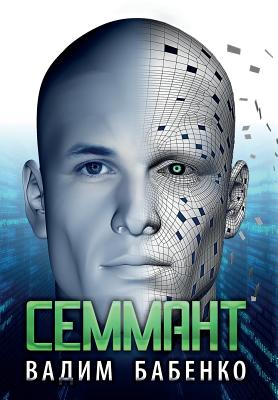 Семмант = Semmant