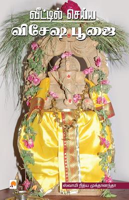 Veettil Seiya Vesesha poojai / வீட்டில் செய்ய விசĭ