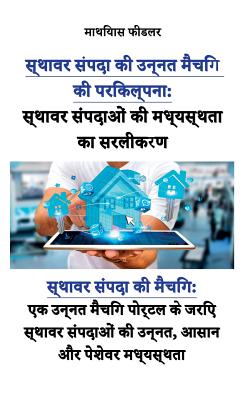 स्थावर संपदाओं की मध्यस्