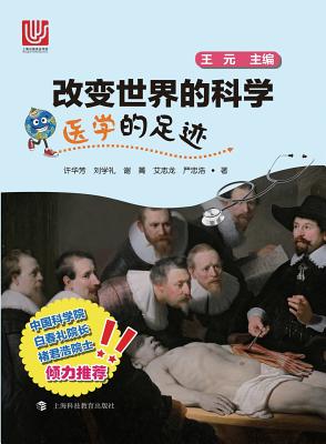 医学的足迹 - 世纪集团