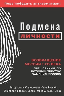 Подмена личности: Возвра