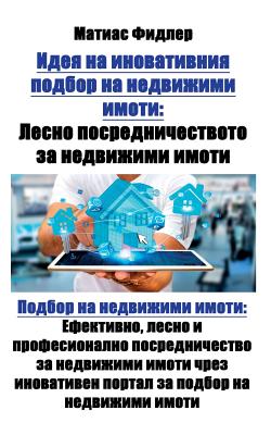 Идея на иновативния подб