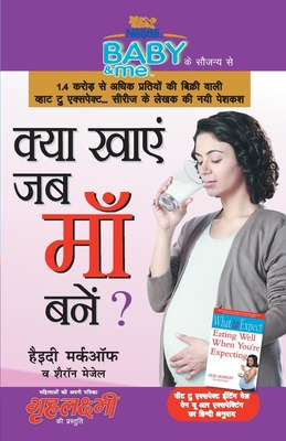 Kya Khayen Jab Maa Bane (क्या खाएं जब माँ बने ?)