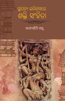 Sthapatya Itihasare Sakti Sanhitaa